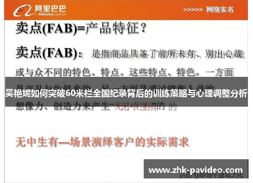 吴艳妮如何突破60米栏全国纪录背后的训练策略与心理调整分析