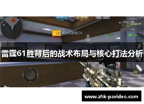 雷霆61胜背后的战术布局与核心打法分析