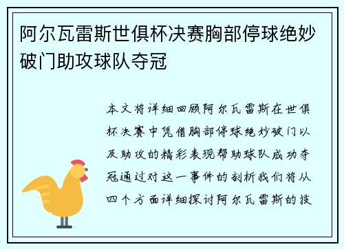 阿尔瓦雷斯世俱杯决赛胸部停球绝妙破门助攻球队夺冠