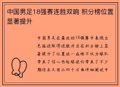 中国男足18强赛连胜双响 积分榜位置显著提升