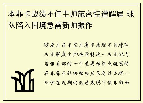 本菲卡战绩不佳主帅施密特遭解雇 球队陷入困境急需新帅振作