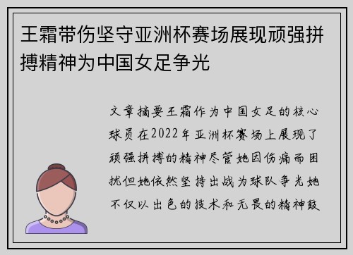 王霜带伤坚守亚洲杯赛场展现顽强拼搏精神为中国女足争光